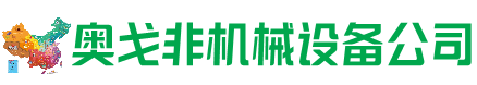 古塔回收加工中心:立式,卧式,龙门加工中心,加工设备,旧数控机床_奥戈非机械设备公司